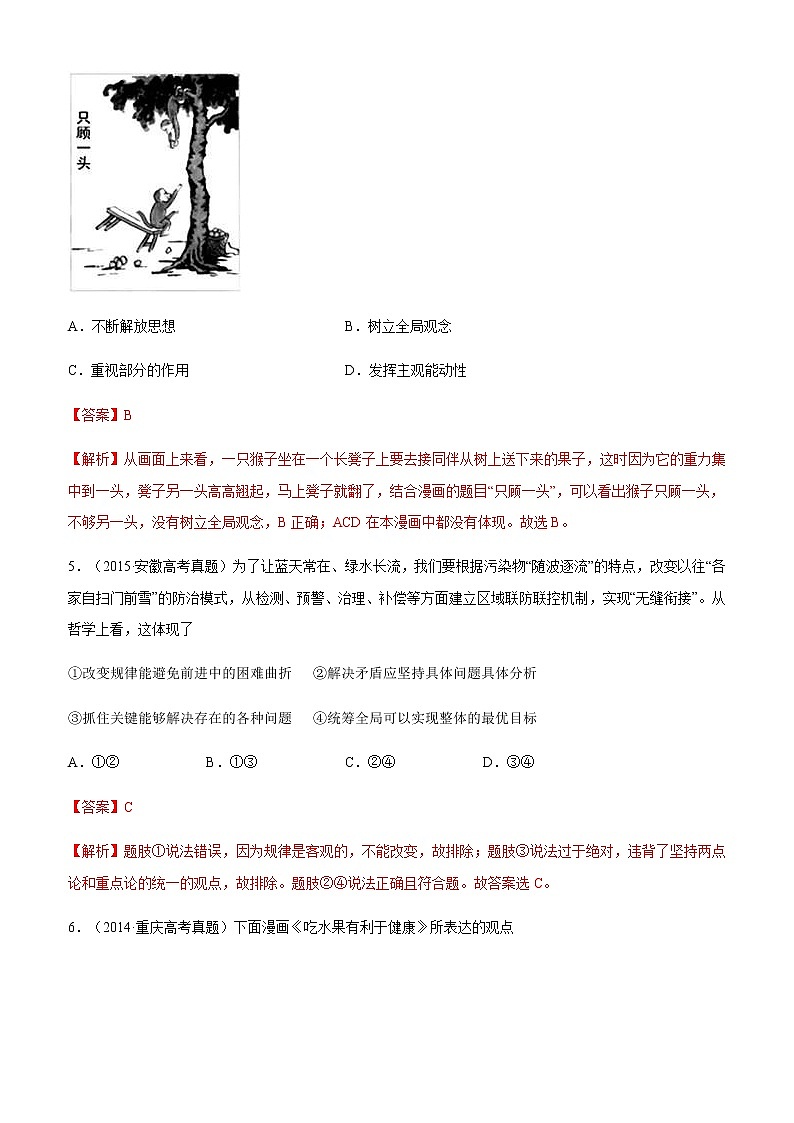 十年高考真题分类汇编（2010-2019）政治专题15思想方法与创新意识Word版含解析第3页