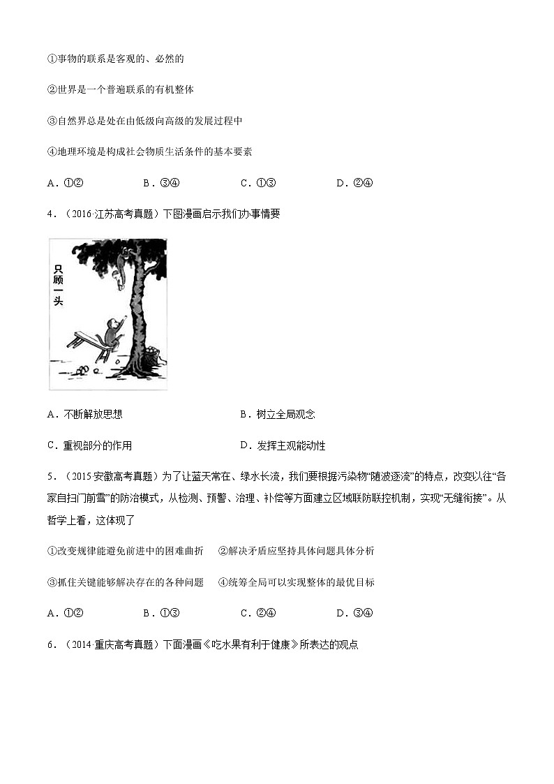 十年高考真题分类汇编（2010-2019）政治专题15思想方法与创新意识Word版原卷版第2页