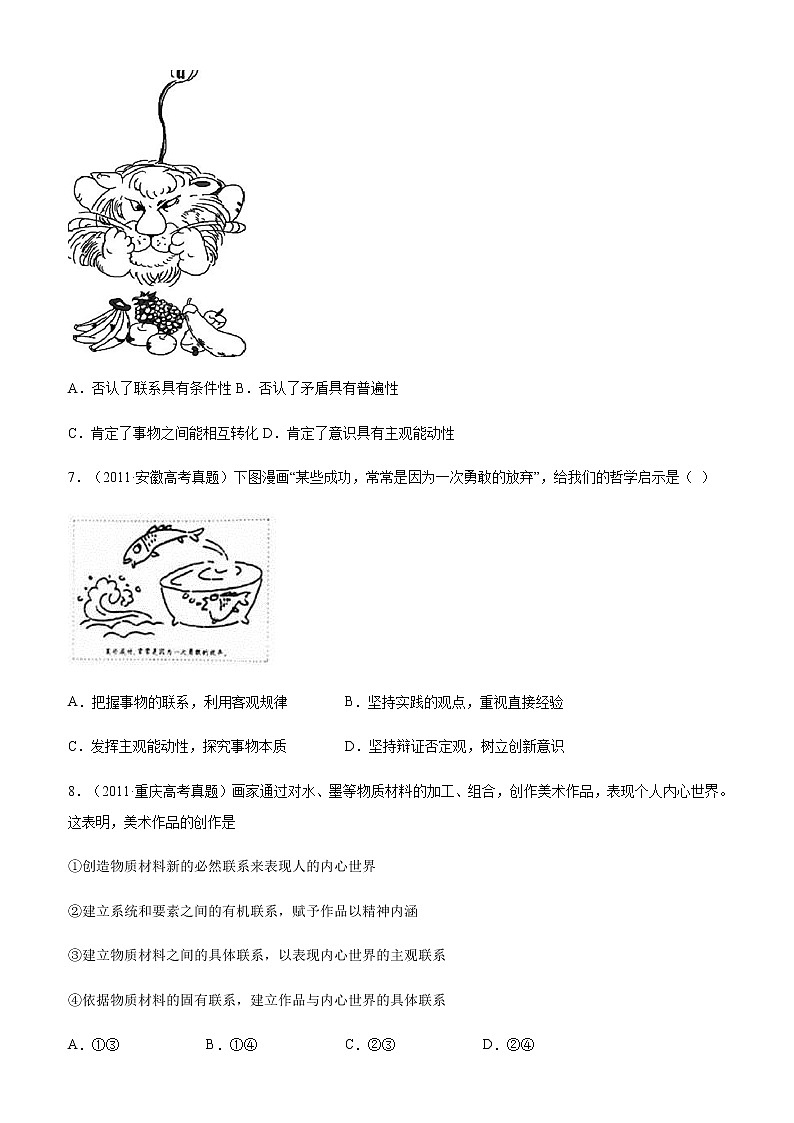 十年高考真题分类汇编（2010-2019）政治专题15思想方法与创新意识Word版原卷版第3页