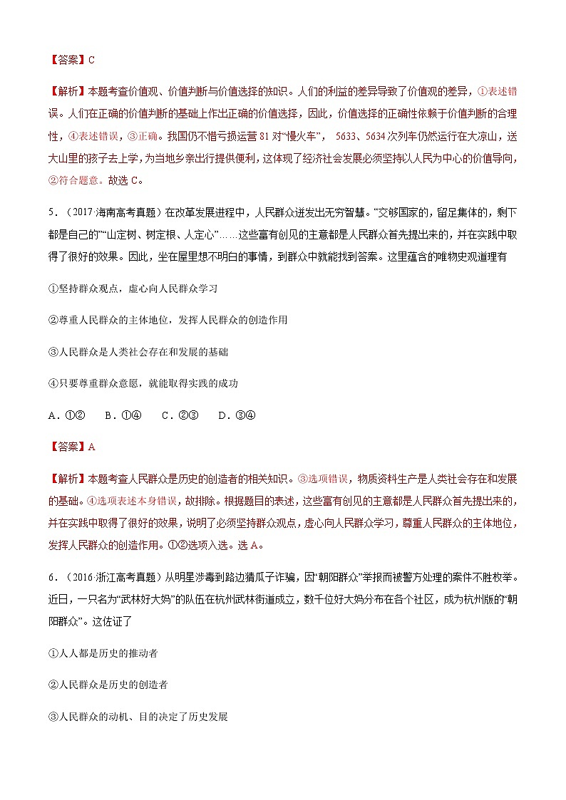 十年高考真题分类汇编（2010-2019）政治专题16认识社会与价值选择Word版含解析第3页