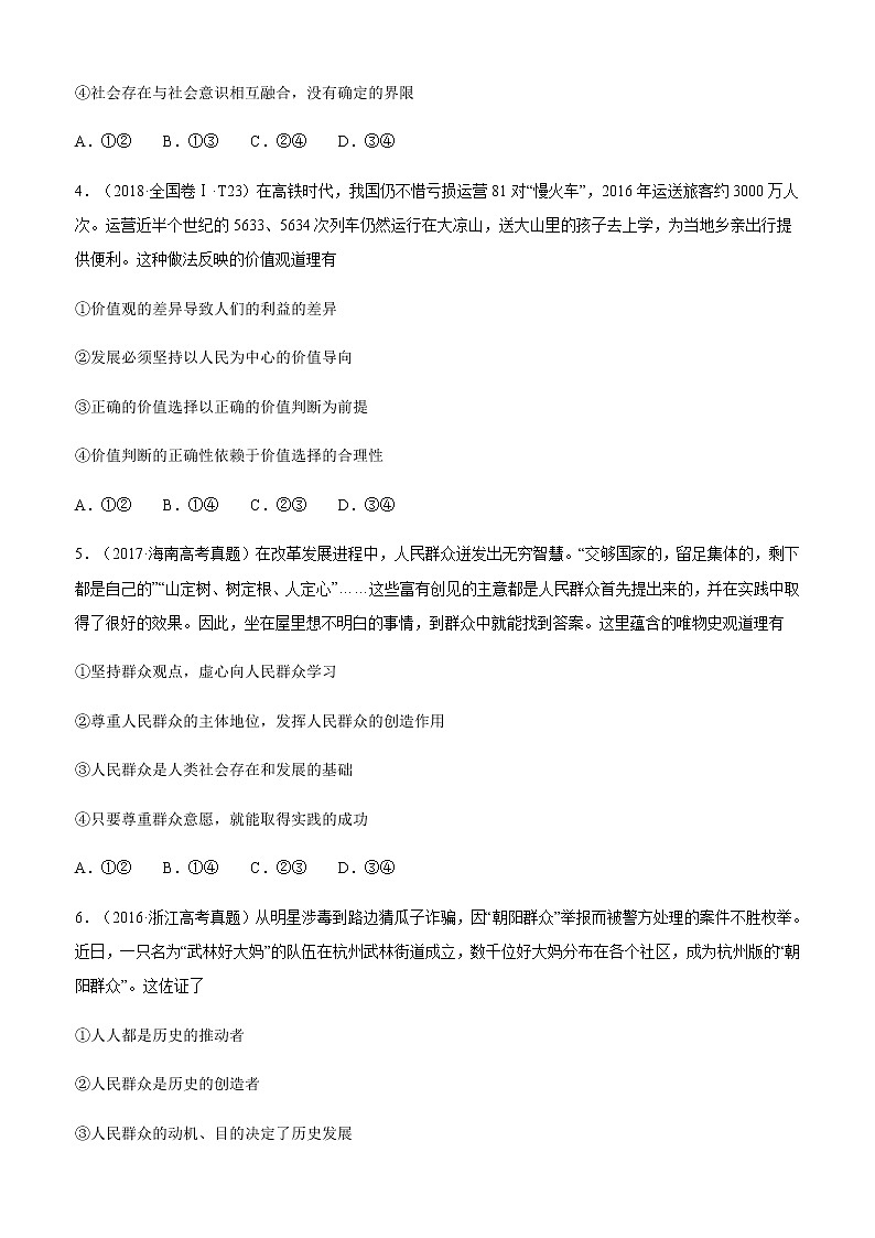 十年高考真题分类汇编（2010-2019）政治专题16认识社会与价值选择Word版原卷版第2页