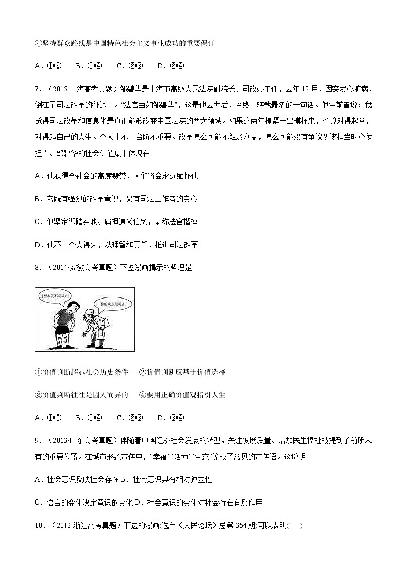 十年高考真题分类汇编（2010-2019）政治专题16认识社会与价值选择Word版原卷版第3页