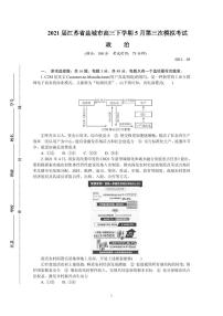 2021届江苏省盐城市高三下学期5月第三次模拟考试 政治 PDF版练习题