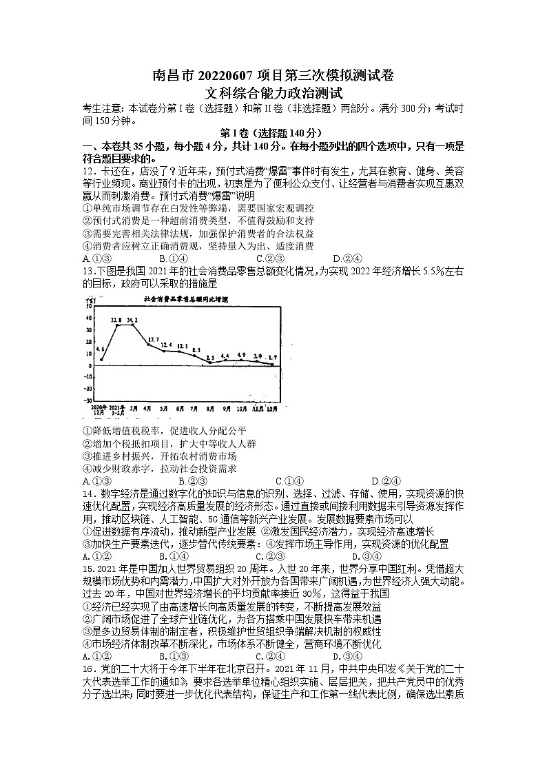 2022年5月江西省南昌市2022届高三第三次模拟测试（三模）文科综合政治试题含答案第1页