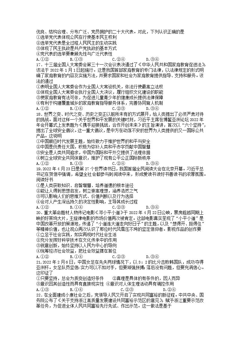 2022年5月江西省南昌市2022届高三第三次模拟测试（三模）文科综合政治试题含答案第2页