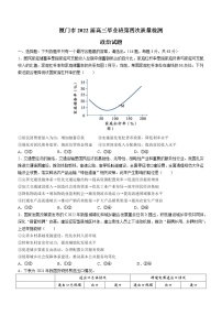 2022届福建省厦门市高中毕业班第四次质量检测政治试题及答案