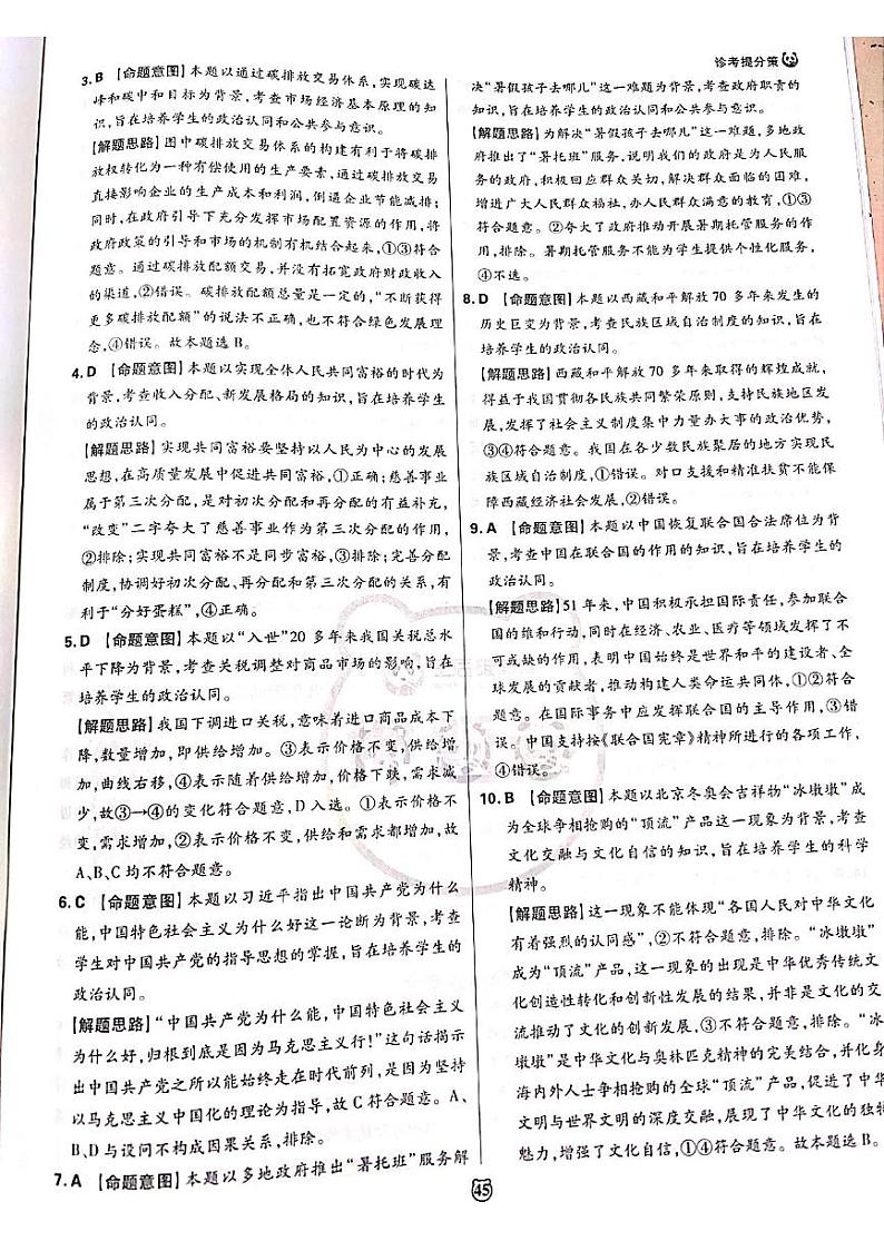 2022王后雄新高考押题 政治答案第2页