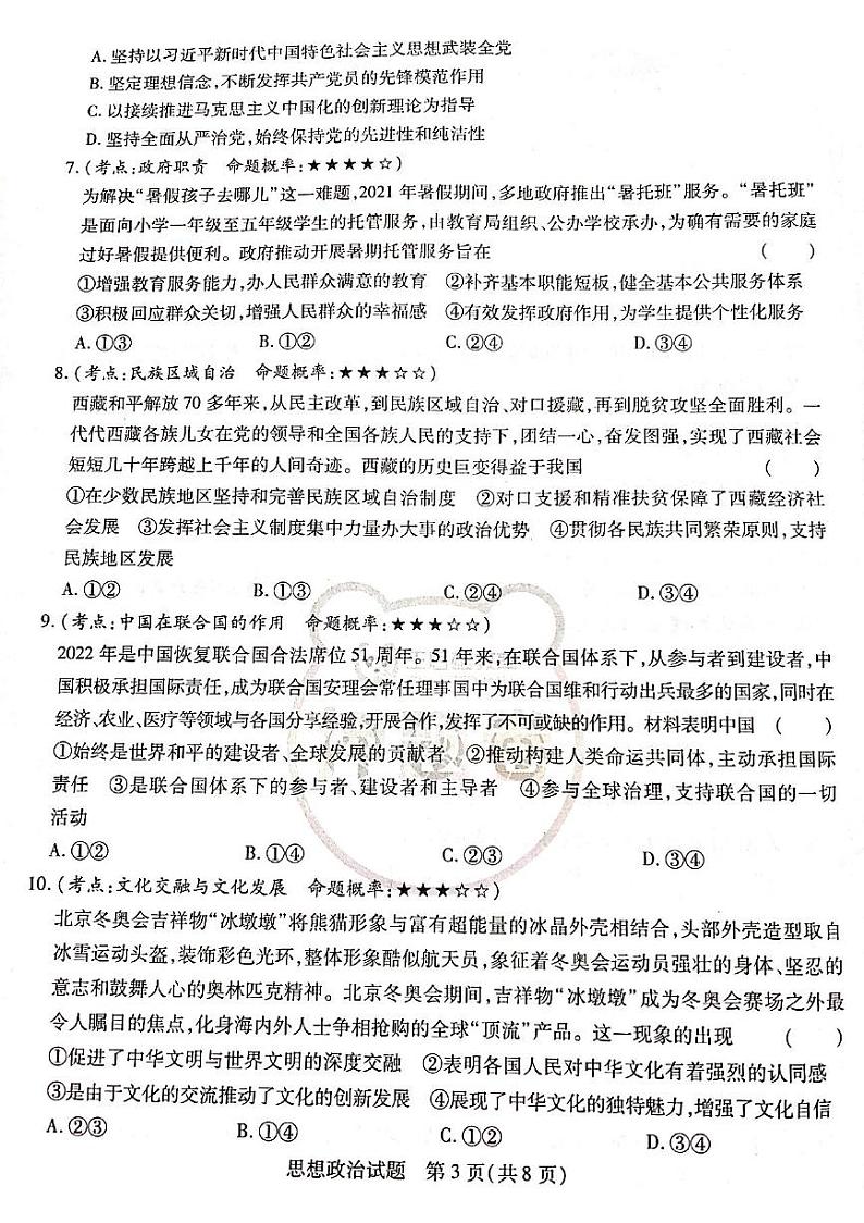 2022王后雄新高考押题 政治第3页