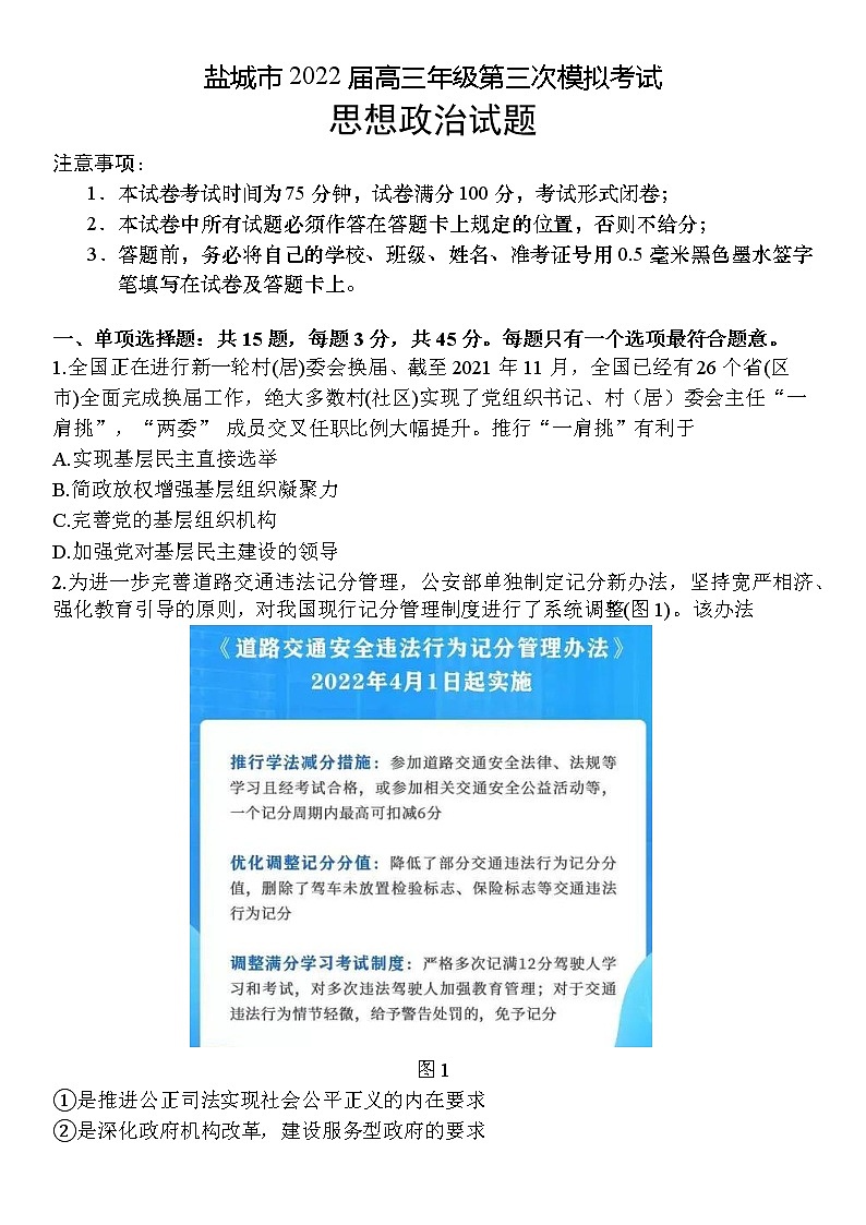 2022盐城高三三模政治Word含答案 试卷01