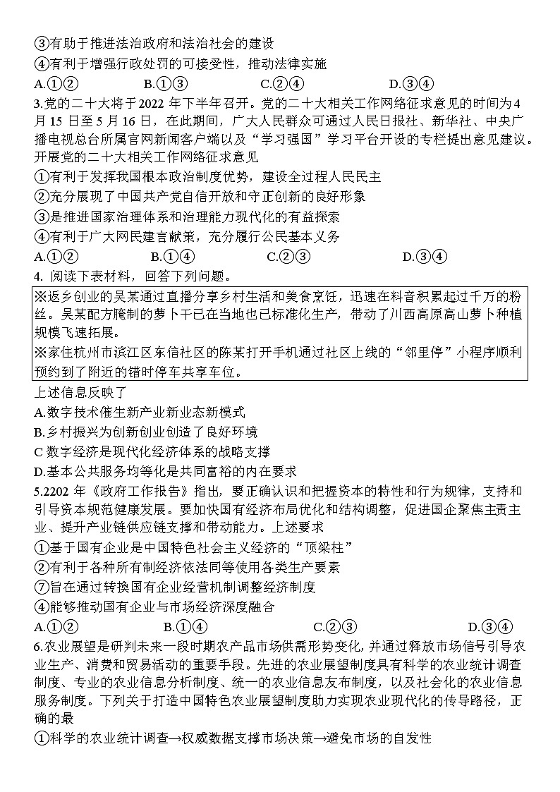 2022盐城高三三模政治Word含答案 试卷02