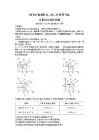 2022西安临潼区高三二模政治Word含答案