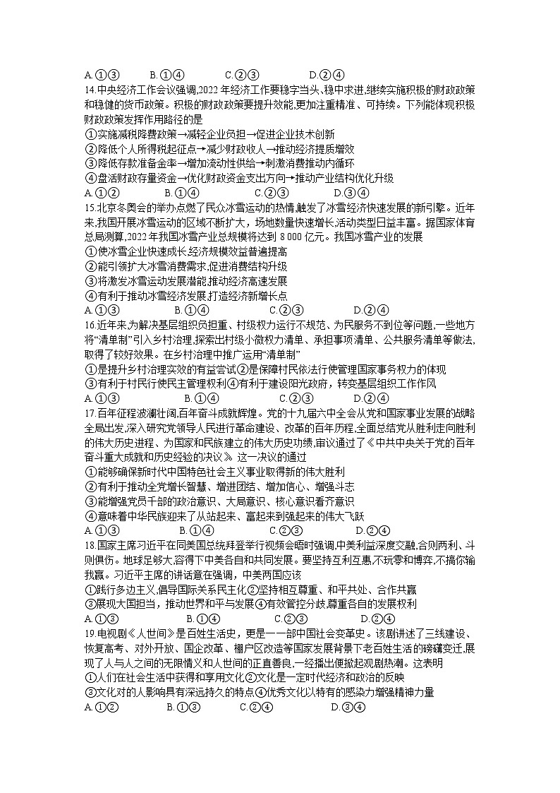2022西安临潼区高三二模政治Word含答案 试卷02