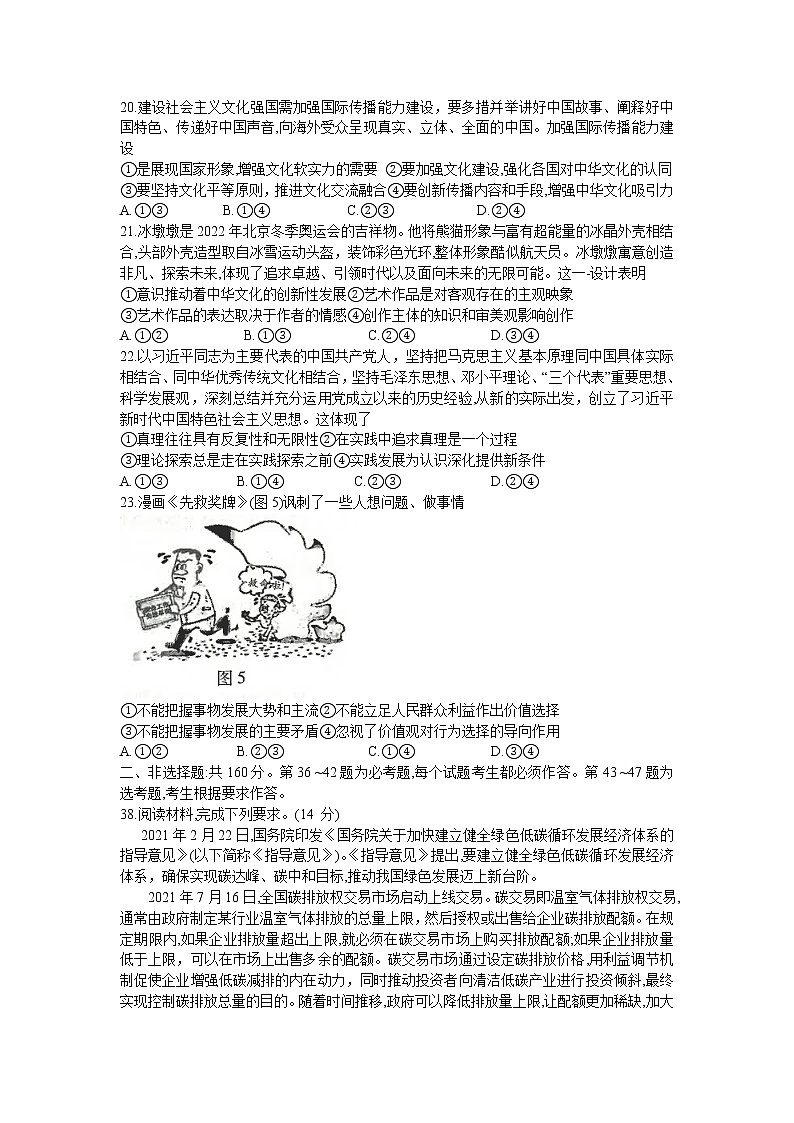 2022西安临潼区高三二模政治Word含答案 试卷03