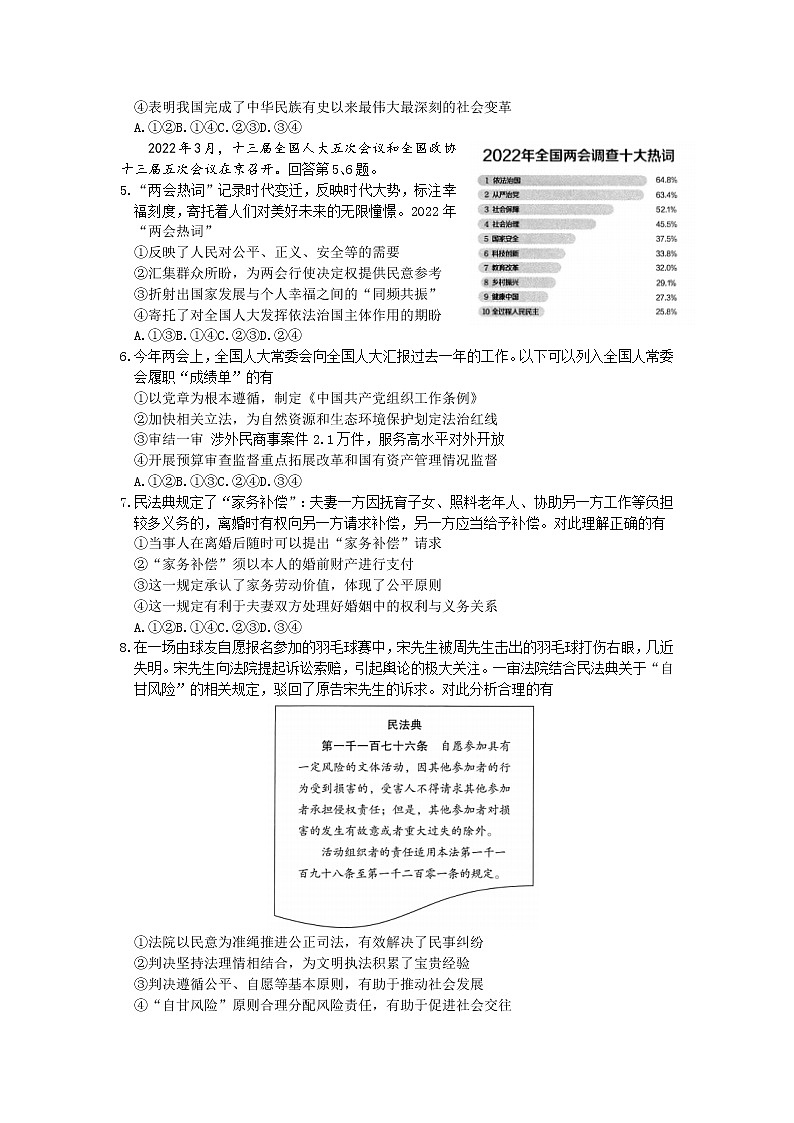 2022北京海淀区高三下学期二模政治含答案 试卷02