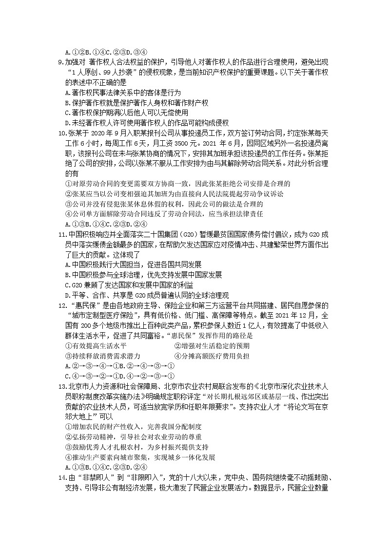 2022北京海淀区高三下学期二模政治含答案 试卷03