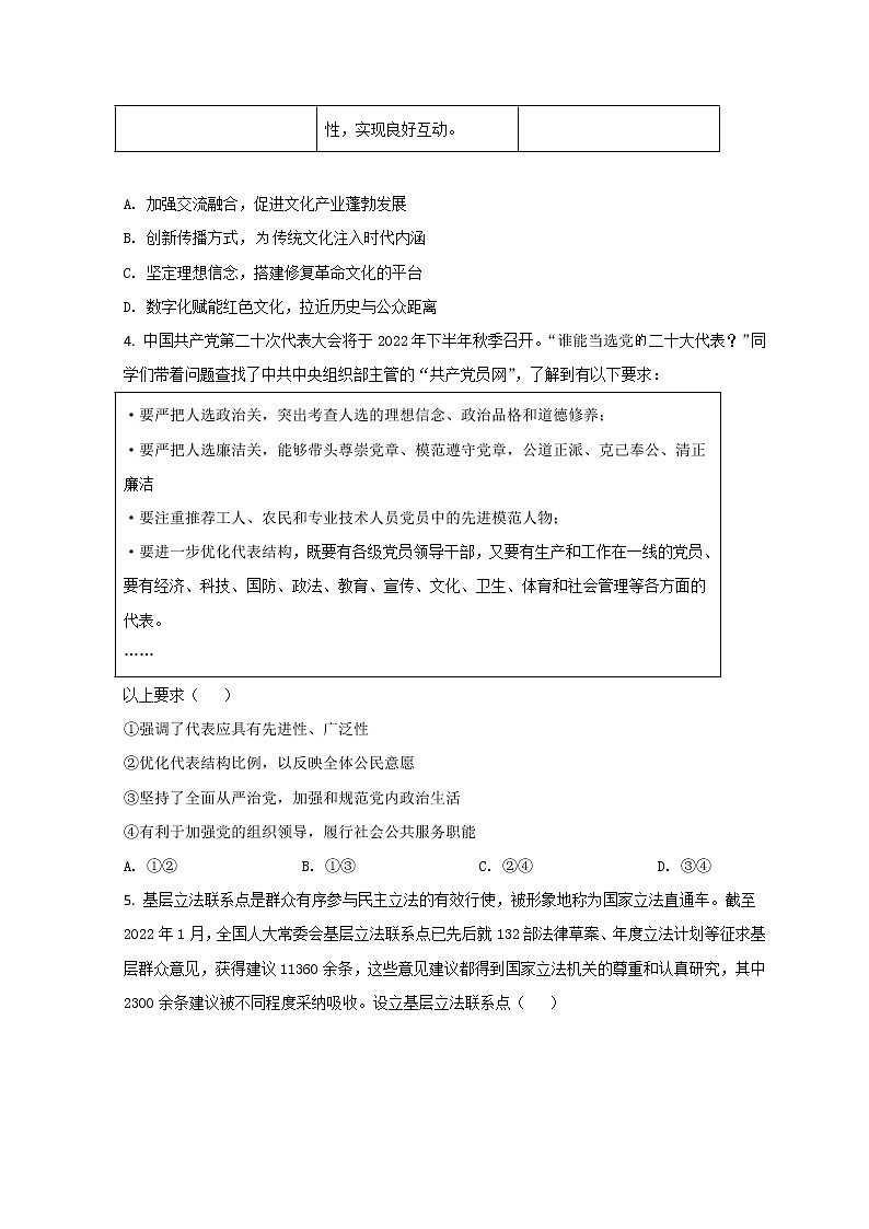 2022北京丰台区高三下学期二模考试政治试题含答案第2页