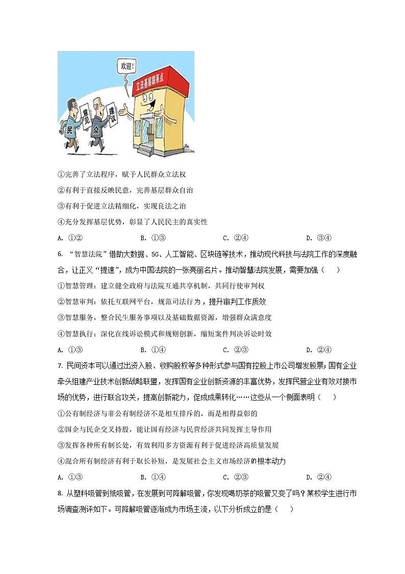 2022北京丰台区高三下学期二模考试政治试题含答案第3页