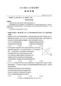 2022湖北省高三下学期5月联考政治（PDF版含答案）