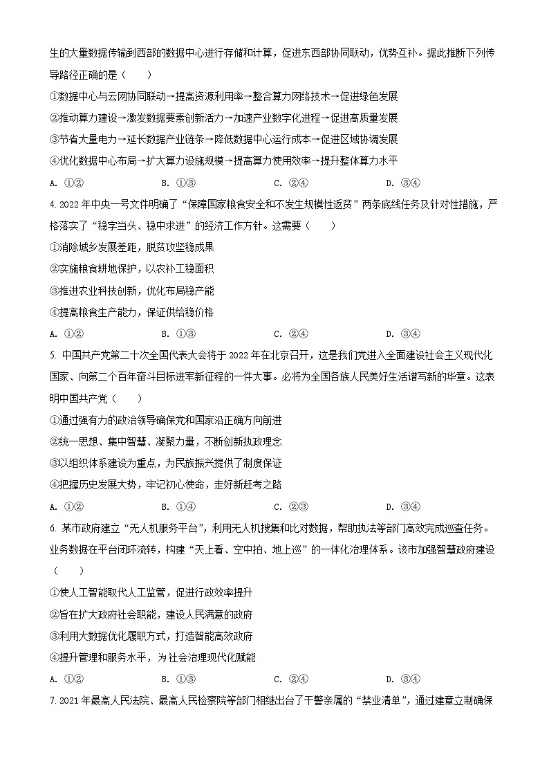 2022东北三省四暨沈阳高三质量监测（二）政治（含答案）02