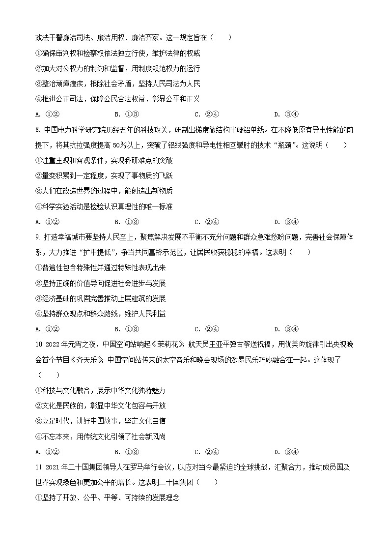 2022东北三省四暨沈阳高三质量监测（二）政治（含答案）03