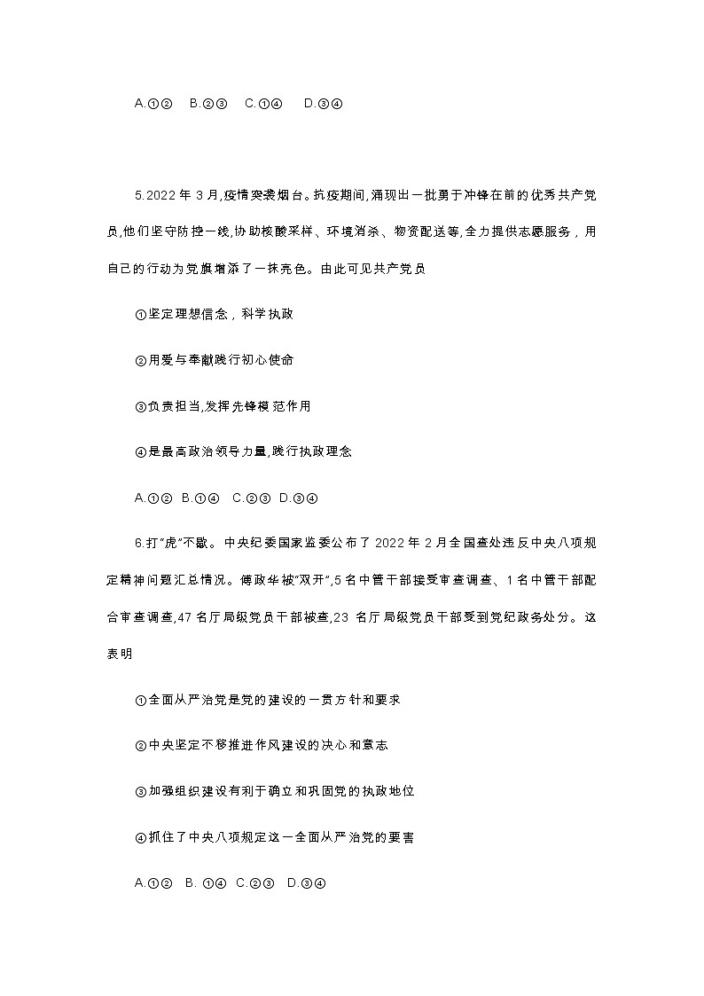 山东省烟台市2021-2022学年高一下学期期中学业水平诊断政治试题（含答案）第3页