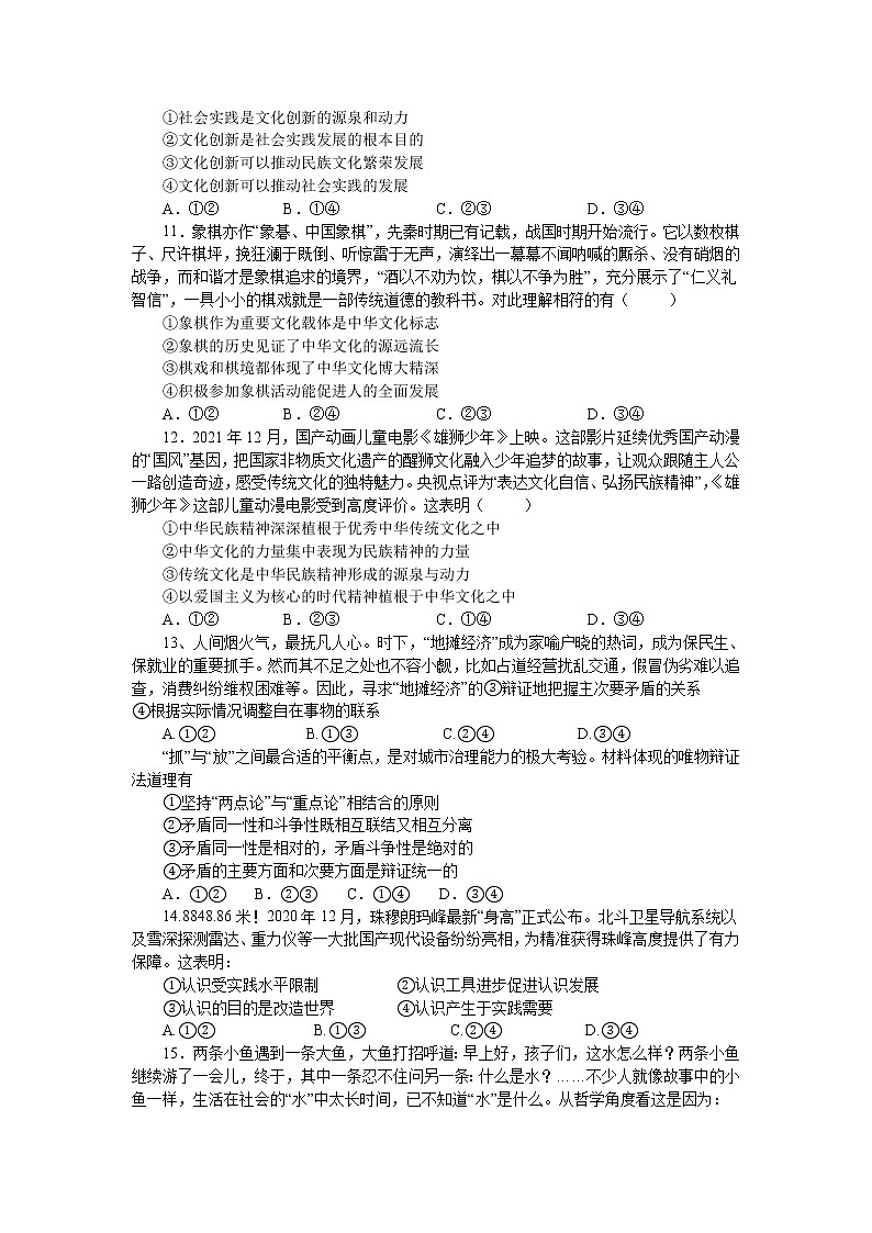 河南省豫北名校联盟2021-2022学年高二下学期第二次联考政治试题（含答案）03