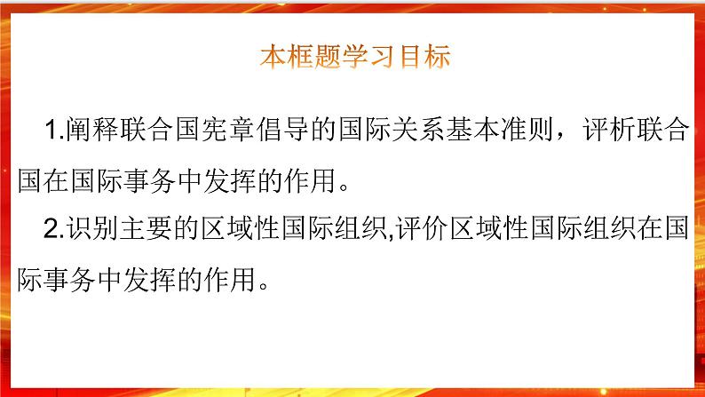 8.1《日益重要的国际组织》课件+教案+同步练习02