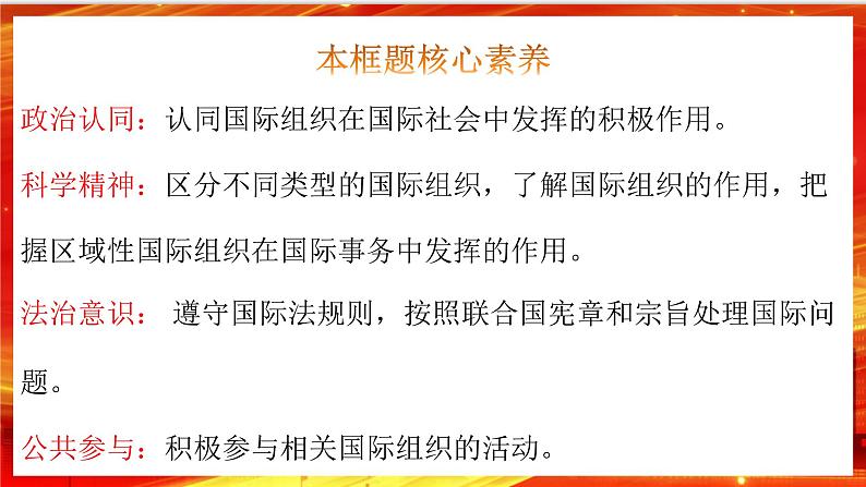 8.1《日益重要的国际组织》课件+教案+同步练习03