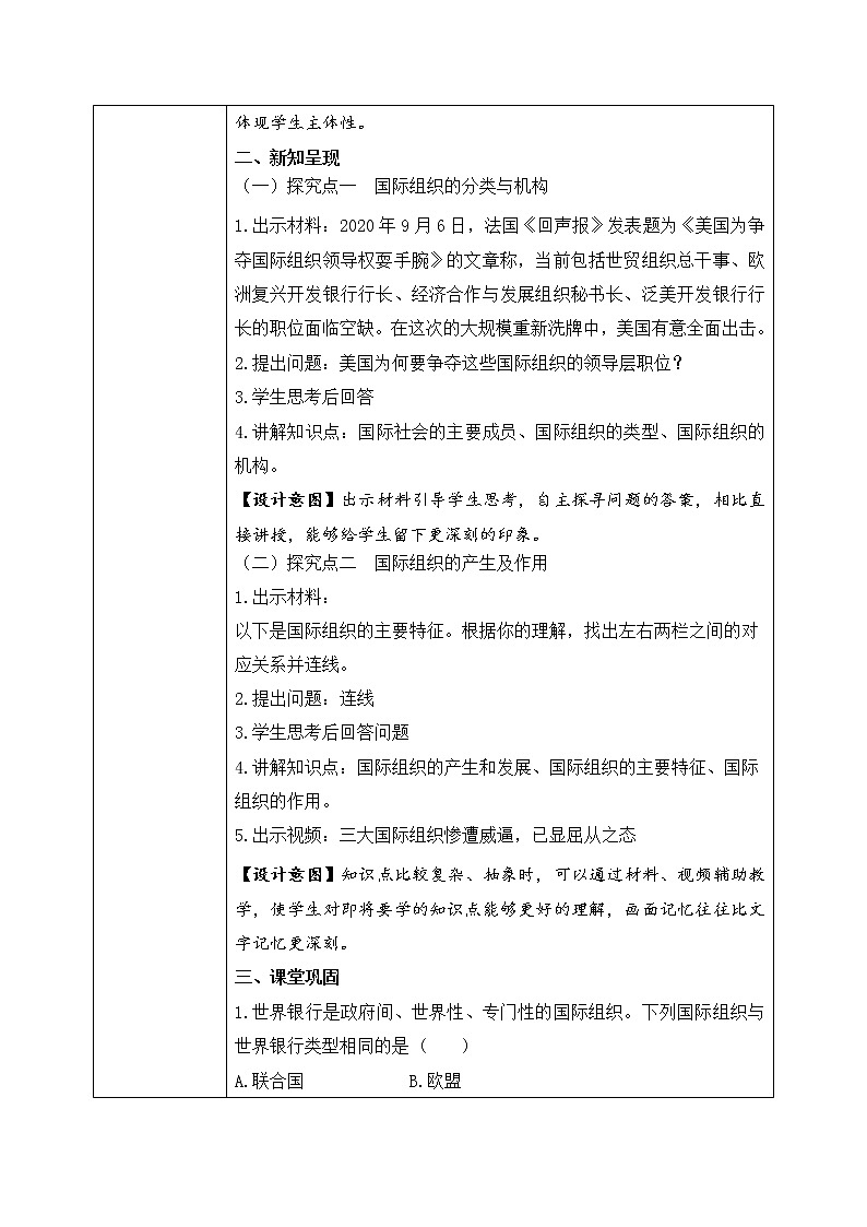 8.1《日益重要的国际组织》课件+教案+同步练习02
