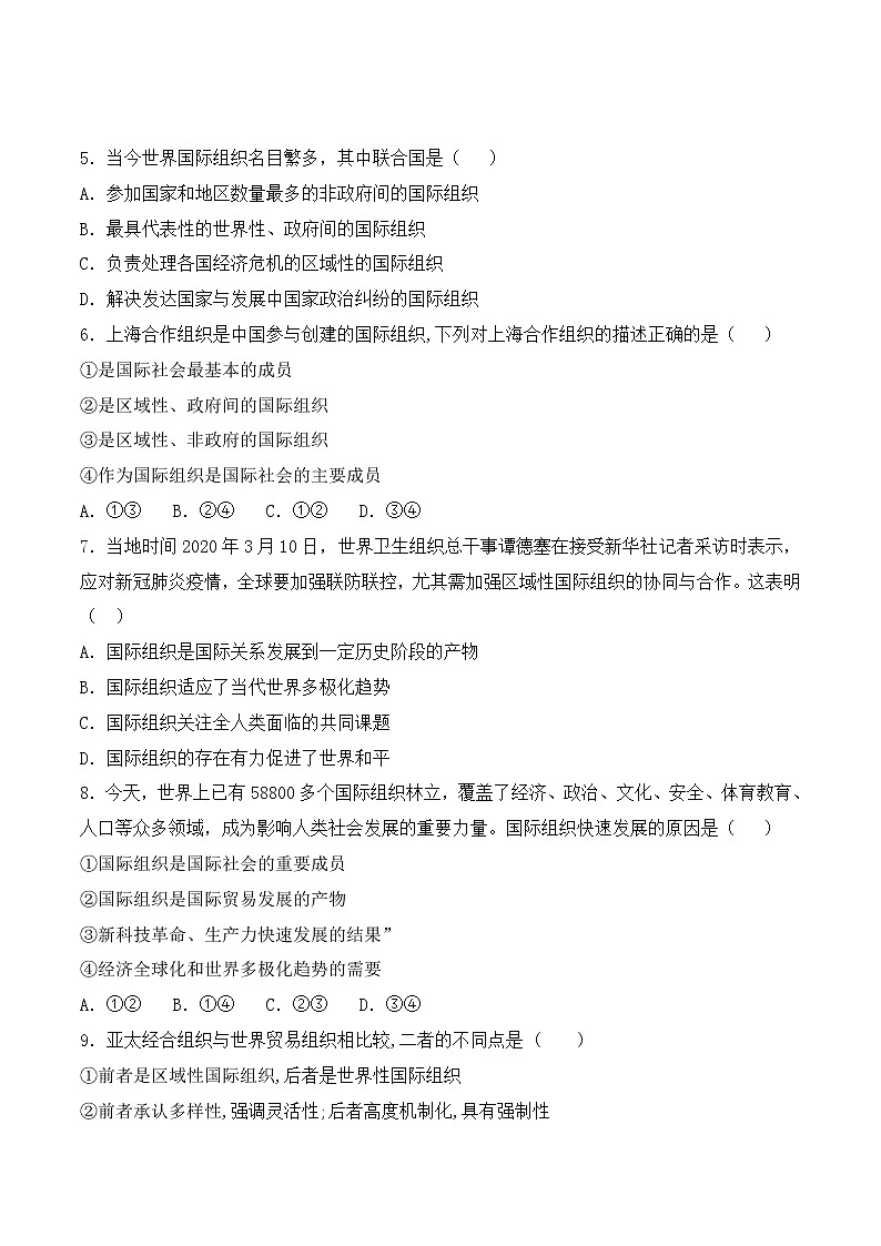 8.1《日益重要的国际组织》课件+教案+同步练习02