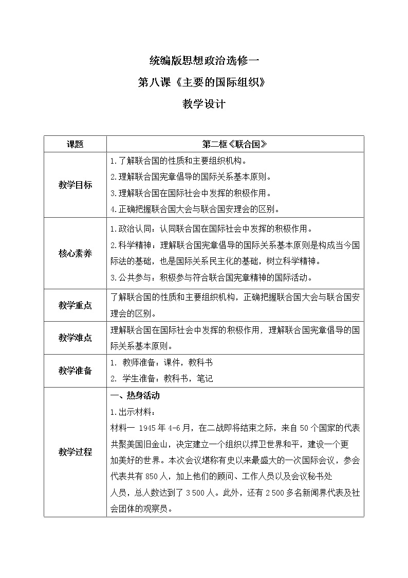 8.2《联合国》课件+教案+同步练习01