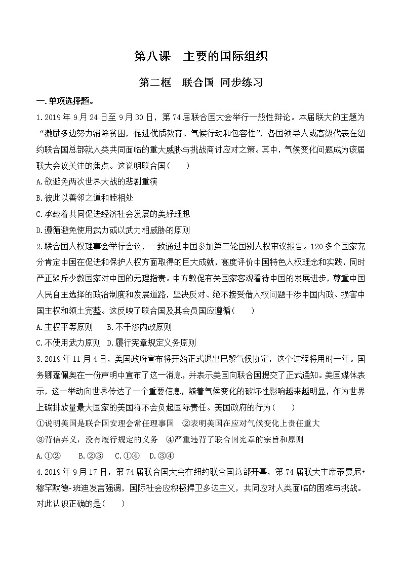 8.2《联合国》课件+教案+同步练习01