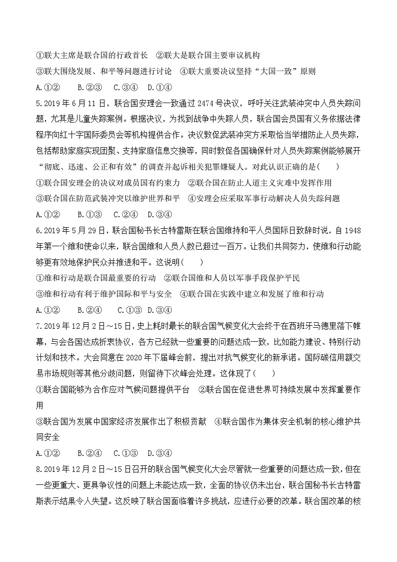 8.2《联合国》课件+教案+同步练习02