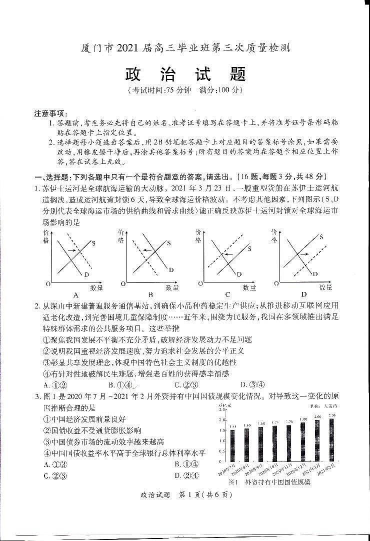 2021届高三第三次市质检【政治试卷】第1页