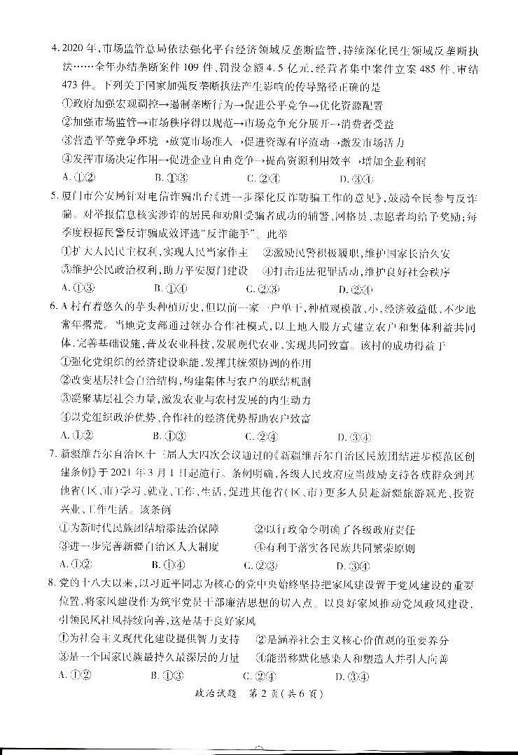 2021届高三第三次市质检【政治试卷】第2页