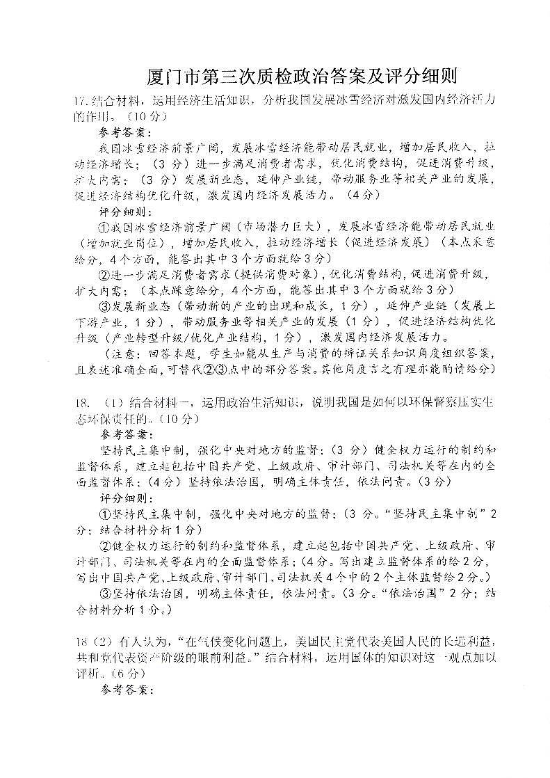 2021届高三第三次市质检【政治答案】第1页