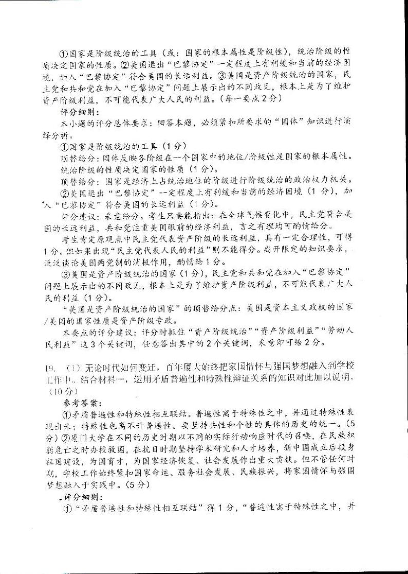 2021届高三第三次市质检【政治答案】第2页