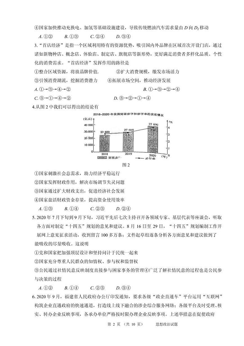 2021届福建省厦门市高三下学期3月第一次质量检测政治试题 PDF版02