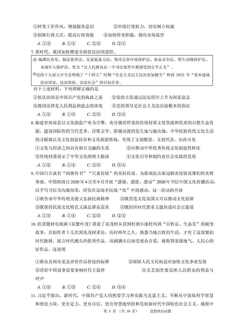 2021届福建省厦门市高三下学期3月第一次质量检测政治试题 PDF版03