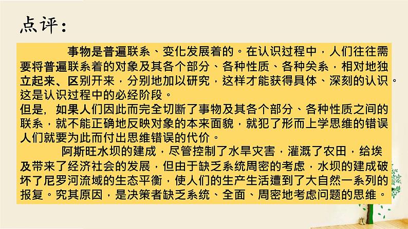 8.1辩证思维的含义与特征课件-2021-2022学年高中政治统编版选择性必修3逻辑与思维第3页