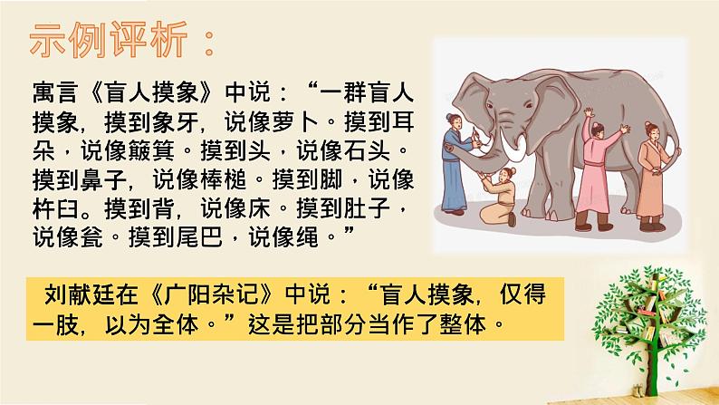 8.1辩证思维的含义与特征课件-2021-2022学年高中政治统编版选择性必修3逻辑与思维第5页