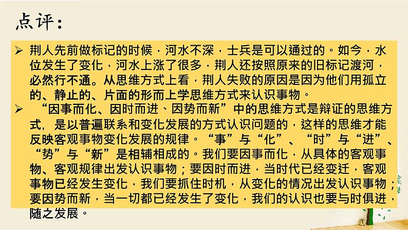 8.1辩证思维的含义与特征课件-2021-2022学年高中政治统编版选择性必修3逻辑与思维第7页