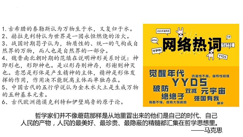 1.1追求智慧的学问课件-2021-2022学年高中政治统编版必修四哲学与文化08