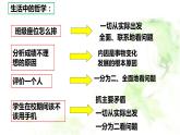 1.1追求智慧的学问课件-2021-2022学年高中政治统编版必修四哲学与文化 (1)