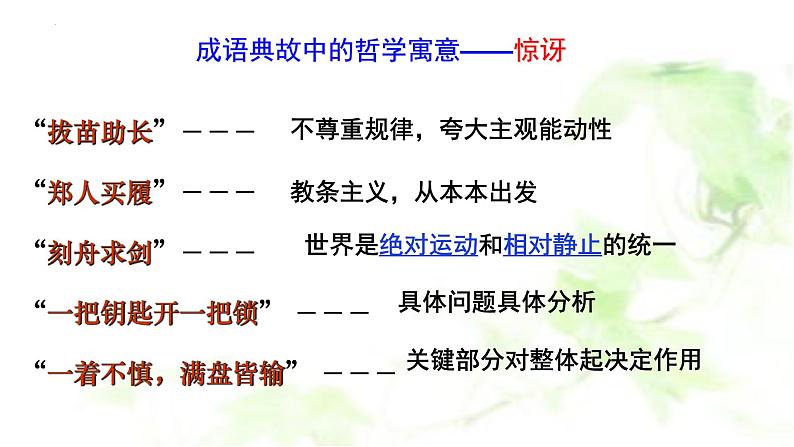 1.1追求智慧的学问课件-2021-2022学年高中政治统编版必修四哲学与文化 (1)第6页