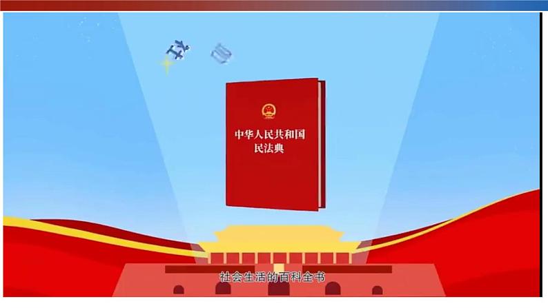 1.1认真对待民事权利与义务课件-2021-2022学年高中政治统编版选择性二法律与生活05