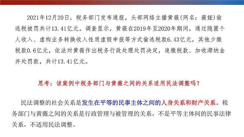 1.1认真对待民事权利与义务课件-2021-2022学年高中政治统编版选择性二法律与生活07