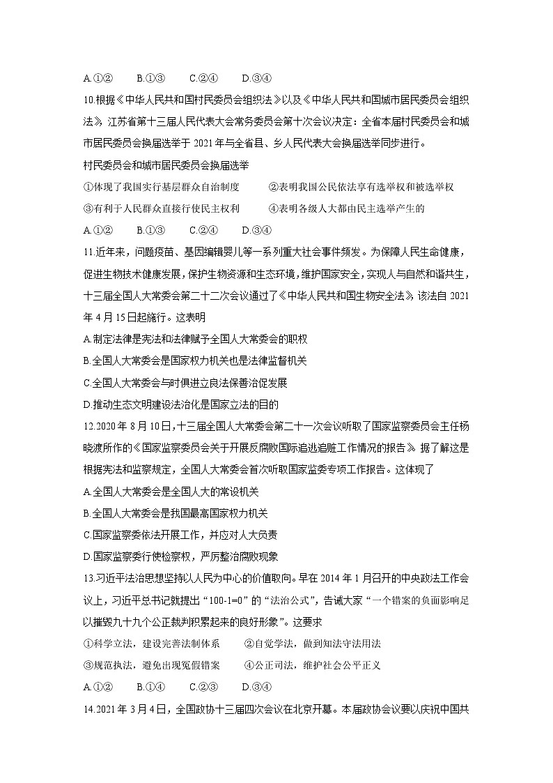 2022江苏省常熟市高一学生暑期自主学习调查政治含答案第3页