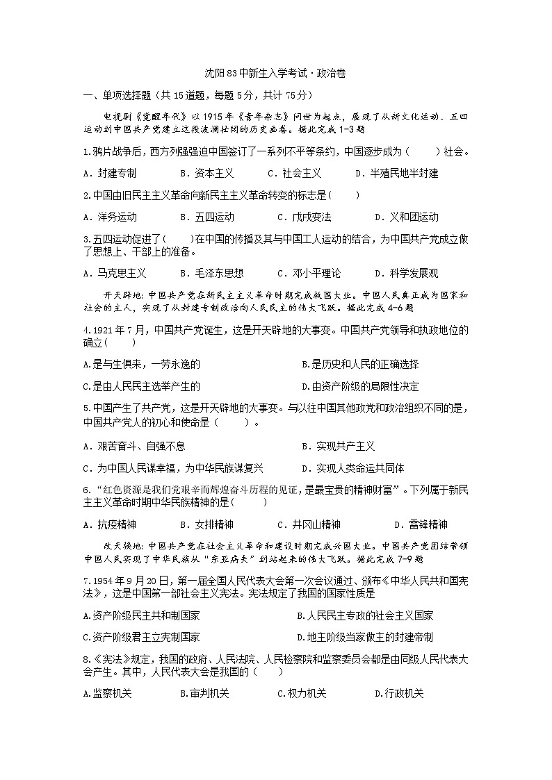 2022沈阳第八十三中学高一上学期期初考试政治试题缺答案01