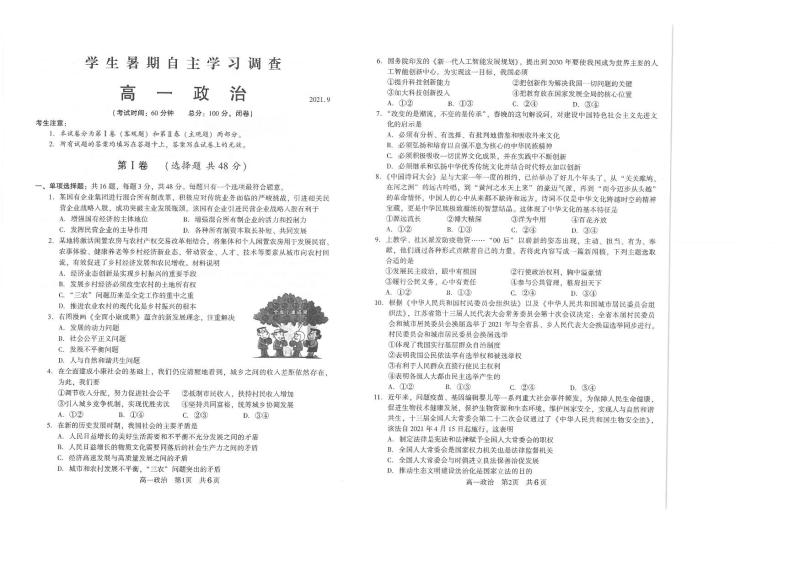 2022江苏省常熟市高一学生暑期自主学习调查政治试题PDF版含答案01
